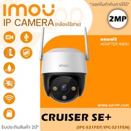 IMOU Cruiser SE + 2MP กลางแจ้งกล้องไวไฟการมองเห็นได้ในเวลากลางคืน IP66 Weatherproof กล้อง8X ซูมดิจิ