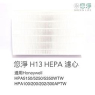 您淨 HEPA濾心 Honeywell HPA100 200 202 300APTW空氣清淨機 hrfr1 濾網