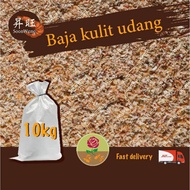 [10KG/GUNI]|Baja Kulit Udang|Baja Udang Rose|Baja Organik|Baja Udang Penggalak Bunga Rose Ros Jepun 