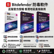 【正版官方授權 Genuine💎】1年 - 4年 Bitdefender Total Security / Premium Security / Ultimate Security 防毒軟件 Anti