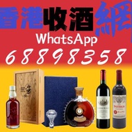 【香港收酒網】免費上門回收 威士忌 麥卡倫 飛天茅台 貴州茅台 紅酒 紅酒 香檳 日本威士忌
