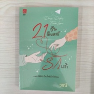 9786160050130 21 Days Of True Love