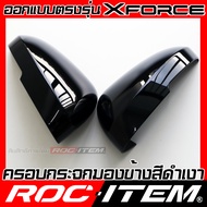 ครอบกระจกมองข้าง เคฟลาร์ Mitsubishi XFORCE HEV ลาย เคฟล่าร์ CARBON หรือ สีดำเงา Glossy Black ROC ITE
