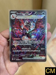 [การ์ดโปเกมอนไชนีเทรเชอร์ex (sv4a)] ลิซาร์ดอน SAR