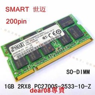 SMART 1GB 2Rx8 PC2700S-2533-10-Z 世邁內存 1G DDR 333 ECC R