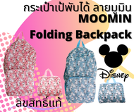 Moomin Folding Backpack กระเป๋าเป้ กระเป๋าสะพายหลัง กระเป๋าแฟชั่น กระเป๋าน่ารัก กระเป๋าพับได้ ลายมูม