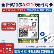 【開票請聯繫】Intel ax210 AX200ngw無線網卡臺式筆記本5G內置藍牙5.2千兆wif