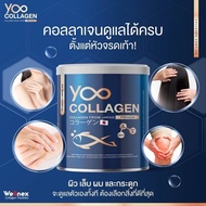 (2 แถมมาร์คยู 1 )ของแท้100% ยูคอลลาเจน Yoo Collagen ユコラーゲン จากญี่ปุ่น ดูดซึมง่ายและเร็ว บำรุงผิวและก