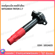คอยล์จุดระเบิด MITSUBISHI TRITON 2.4 / TRITON PLUS / PAJERO SPORT / 4G64 ตรงรุ่น ไทรทัน ปาเจโร่ 1832