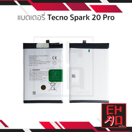 แบตเตอรี่ใช้สำหรับ Tecno Spark 20 Pro แบตเทคโน Spark 20 Pro แบตมือถือ แบตโทรศัพท์ แบตเตอรี่โทรศัพท์ 