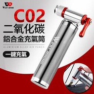 CO2充氣接頭 快速充氣瓶   CO2打氣筒 腳踏車打氣筒 CO2轉接頭 氣嘴頭 CO2轉接器 美法通用 【方程式單車】
