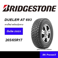 265/65R17 BRIDGESTONE DUELER AT 693 ยางใหม่ (ปี2025) พร้อมจุ๊บยาง