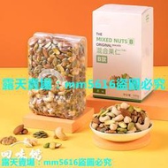 無添加 堅果果仁 500g 原味混郃果仁 開心果仁 核桃仁 每日堅果 巴旦木 腰果 混郃1斤 零食小喫