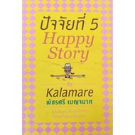 Factor 5 Happy Story Kalamari Patchri Chrysanthemum