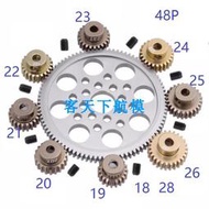 【獅子王模型】金屬馬達齒 7075硬化 櫻花S CS R31 SCX10 AX10通用 48p 齒輪配件