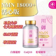 🔥川御 - TY Science NMN18000 膠囊 - 活心版 (60粒裝) ｜保健品｜補充品｜NMN