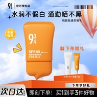 【升级版】943/934悦颜轻透防晒霜乳spf45Lightweight Sunscreen SPF50+ PA+++ Non-Greasy No White Cast Daily Use 30ml 