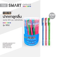 YOYA ปากกาลูกลื่น 0.5 มม. หมึกน้ำเงิน รุ่น 1052 (กระปุก 50 ด้าม) |PUG|