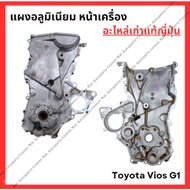 Aluminum Panel Front Engine Toyota Vios G1 1nz 1.5cc Year 03-06