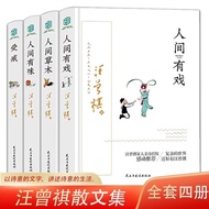 [Hardcover Genuine] Wang Zengqi Prose Novel Collection 4 Volumes Human Drama Human Grass Wood Human 