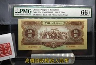 徽 人民幣紅五元   樣票 pmg 64 第二版人民幣 三元 中國人民銀行 1953年 3 元 叁元 三元紙幣 蘇三元