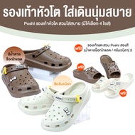 (พร้อมส่ง) Poshi รองเท้าเพื่อสุขภาพ รองเท้าหัวโต 2 คู่ พร้อมกับรองเท้าแตะสวม 2 คู่