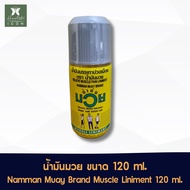 น้ำมันมวย ชนิดน้ำ 120 มล. Namman Muay Muscle Liniment 120 ml.