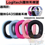 Suitable For Logitech g435 Earmuff Earphone Case g435 Headphone Sponge Accessories