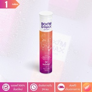 บูมดีแนกซ์ (Boom D-NAX) - นวตกรรมเม็ดฟู่ชะลอวัย - 1 กล่อง มี 20 เม็ดฟู่