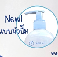 แชมพูศิริราช mild shampoo ศิริราช แชมพู siriraj ของแท้ มายแชมพู ยาสระผมสูตรอ่อนโยน ลดผมร่วง ลดรังแค 