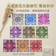 Nine-Color Snowflake Great Compassion Mantra Origami One Pack Nine-Color Double-Sided Color Printing