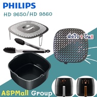 Philips อุปกรณ์เสริมหม้อทอด สำหรับ หม้อทอด Philips Airfryer รุ่น HD9650/HD9860 [ของแท้]