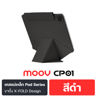 [ส่งเร็ว1วัน] Moov CP01 เคสแม่เหล็ก X-Fold สำหรับไอแพด แบบ Origami Case For iPad Series ไร้ขอบ เคสฝา