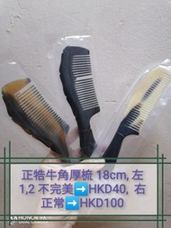牛角梳