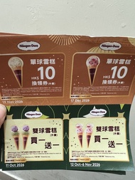 Haagen-Dazs 雪糕換領券 (單球/雙球)