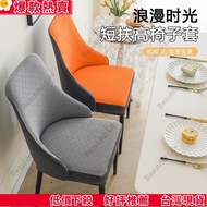 Taiwan Shipping Short Armrest Height Alien Chair Cover Arc Dining Stool Universal Cushion