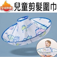 全城熱賣 - [鯨魚] 兒童剪髮理髮圍巾 - 直徑60cm - 摺疊後直徑30cm - 頸位有魔術貼 - 表面防靜電處理，唔會黏住頭髮碎