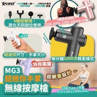 【香港🇭🇰品牌】XPower MG3超輕迷你手掌型肌肉按摩槍