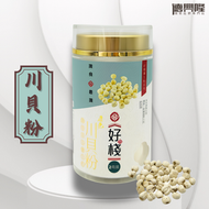 好棧 - 純正原色川貝粉(75G)#止咳#川貝#l川貝粉