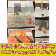 【珍品軒】高價回收黑膠唱片，白版 電台版 黑膠唱片LP 白板碟 白版 首版 白版 電台版專輯