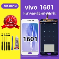 หน้าจอ vivo 1601 แท้ หน้าจอ LCD vivo 1601จอ vivo 1601 v5 สำหรับการแทนที่ เเถมกาว+ไขควง สินค้ามีพร้อม