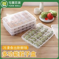 屯團百貨 - 餃子收納盒 有蓋單層21格 餛飩盒 餃子盒 餃子保鮮盒 速凍 收納盒 雪櫃收納盒 [平行進口]