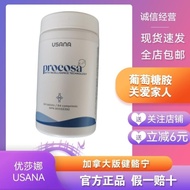 优莎娜健骼宁 氨基葡萄糖关节灵营养素片美产加版正品USANA 瓶装Yousana Jianyining Glucosamine Joint Spirit20240817