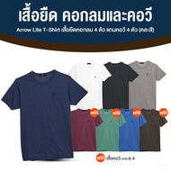 (ของแท้ 100%/พร้อมส่ง) (8 ตัว) Arrow Lite T-Shirt แอร์โลว ไลท์ เสื้อยืดผู้ชาย เสื้อยืดคอกลม จำนวน 4