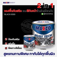 MAXZO RUST TECH MATT & SEMI GLOSS รัสท์เทค สีน้ำมัน สีรองพื้น กันสนิม และสีทาทับหน้าในตัว สีด้าน ดำข