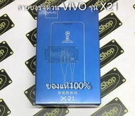 ของแท้100% สายชาร์จด่วน VIVO รุ่น X21 (5V2A,9v1.6A)