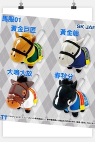 SK JAPAN 日本賽馬，純種馬，第一彈馬服12cm  （一套四件 240元）最後一套