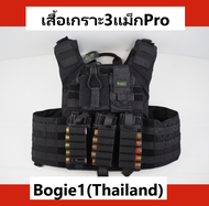(พร้อมส่ง)Bogie1(Thailand) เสื้อเกราะ3แม็กPro เสื้อเกราะรองรับน้ำหนักได้ดี สีดำ - Bogie1Thailand
