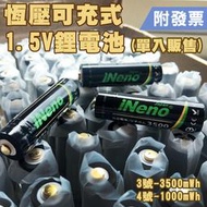 【單顆販售】日本iNeno 3號/4號/方形/角形 鎳氫/鋰電池 充電電池 1.2V/1.5V/9V恆壓(附發票)