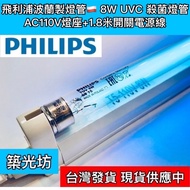 [Zhuguangfang] T5 8W PHILIPS UVC Ultraviolet Germicidal Lamp Holder 254nm Remote Control Timing Plug